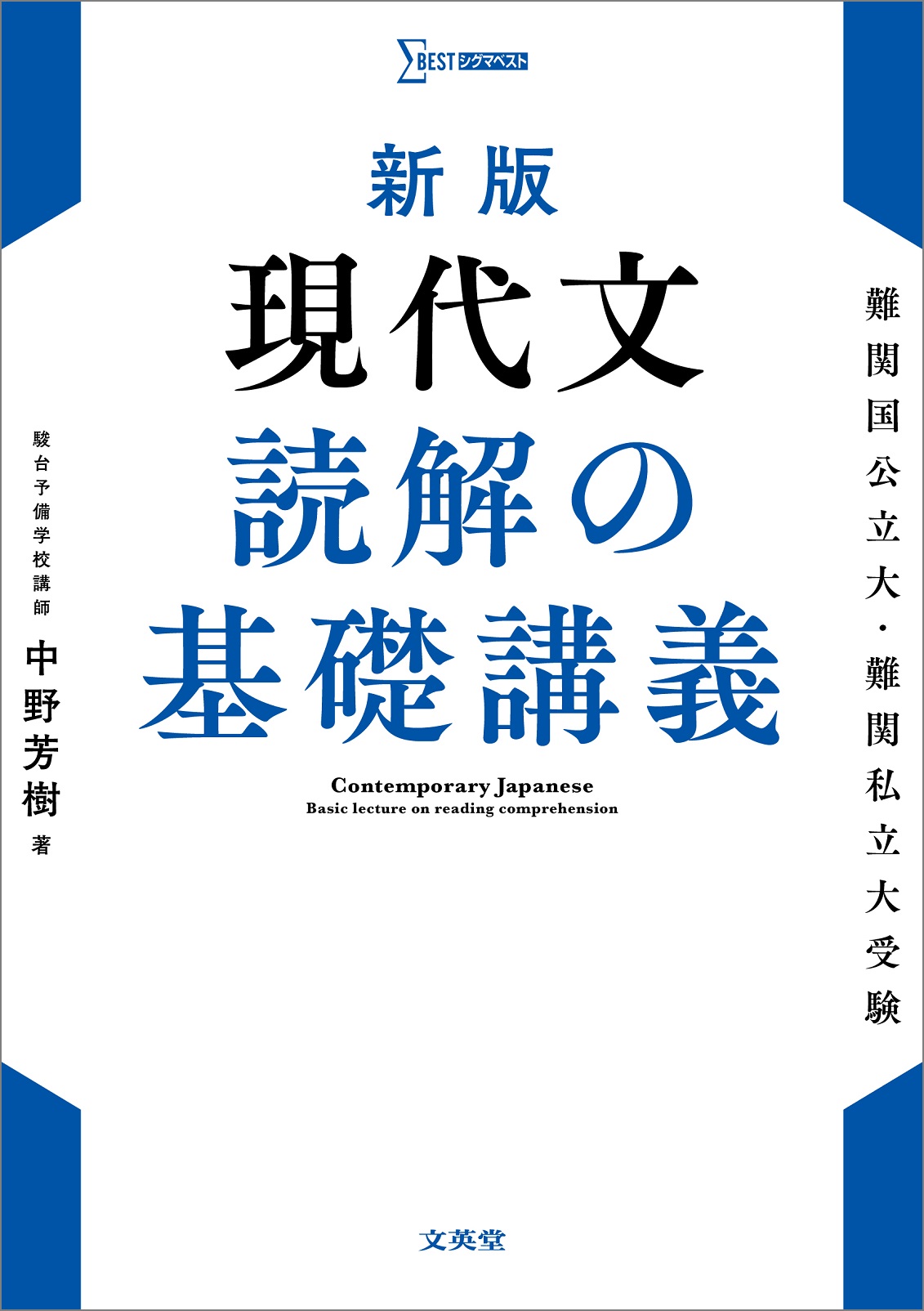 大学入試現代文キーワード&ボキャブラリー320 小さくっ