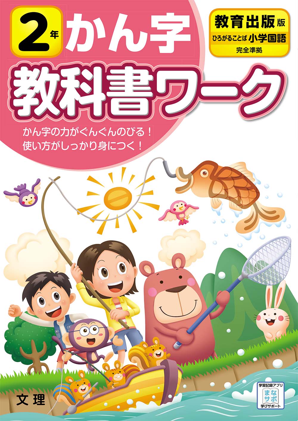 小学教科書ワーク光村図書版国語 かん字2年 検索 古本買取のバリューブックス