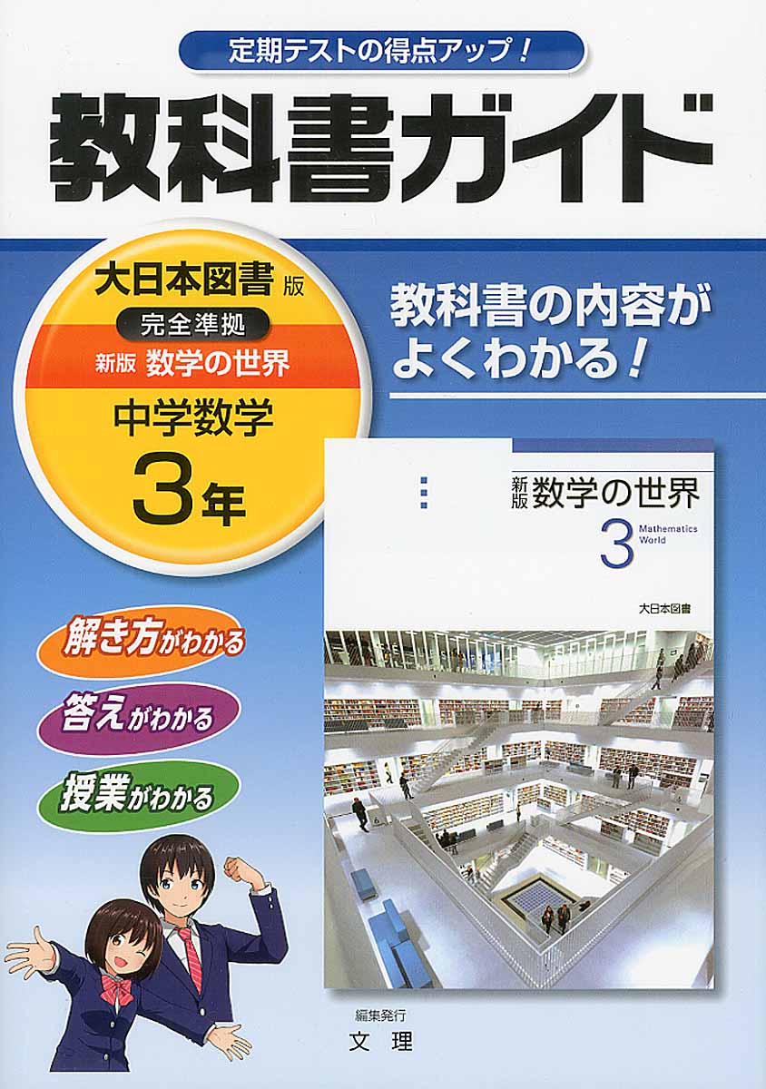 教科書トレーニング東京書籍版新しい数学完全準拠 数学 3年 検索 古本買取のバリューブックス