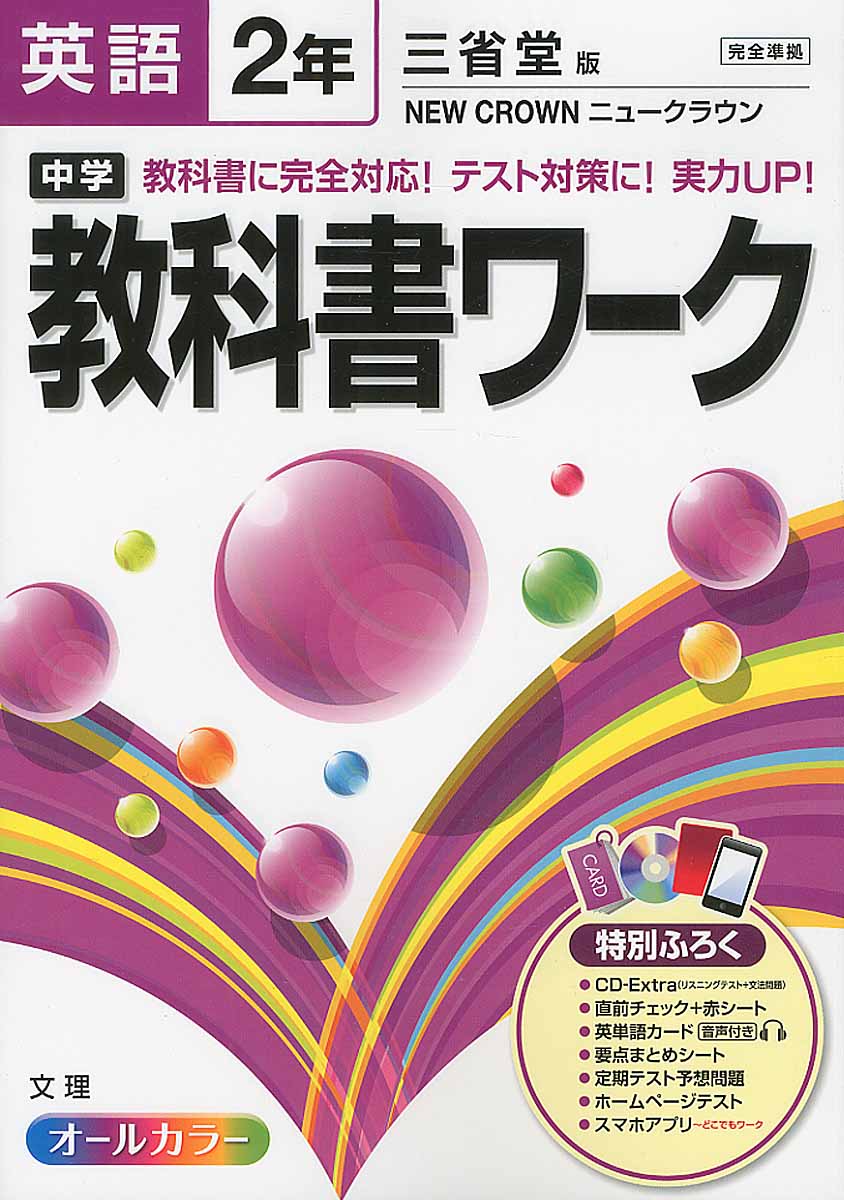 中学教科書ワーク 英語 2年 検索 古本買取のバリューブックス