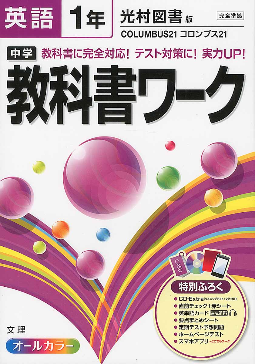 中学教科書ワーク 英語 1年 検索 古本買取のバリューブックス