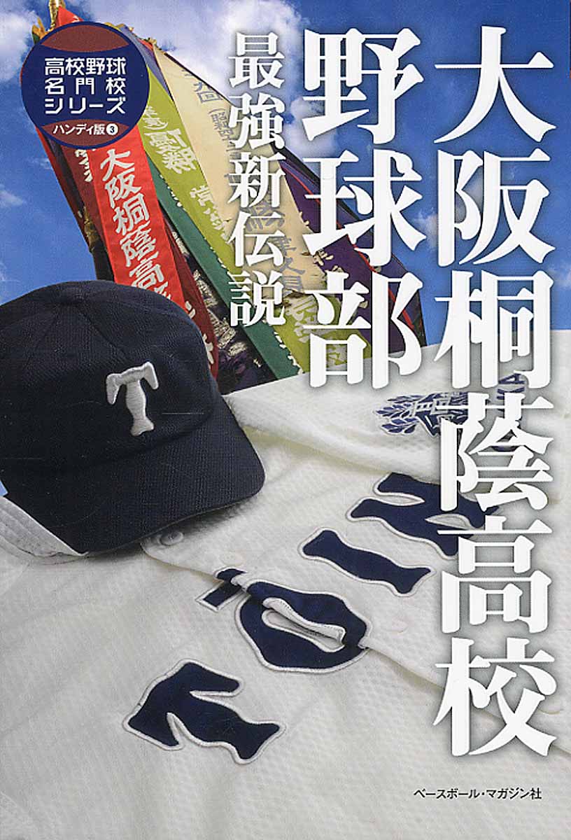 最強 都立あおい坂高校野球部 25 少年サンデ コミックス 検索 古本買取のバリューブックス