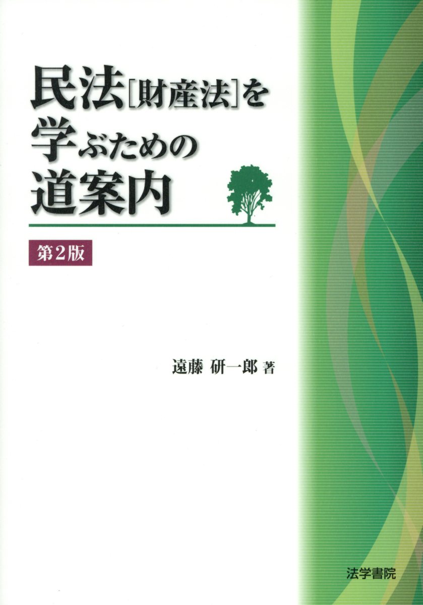 2023人気No.1の 不動産鑑定士の仕事がわかる本 改定第2版 法学書院 本