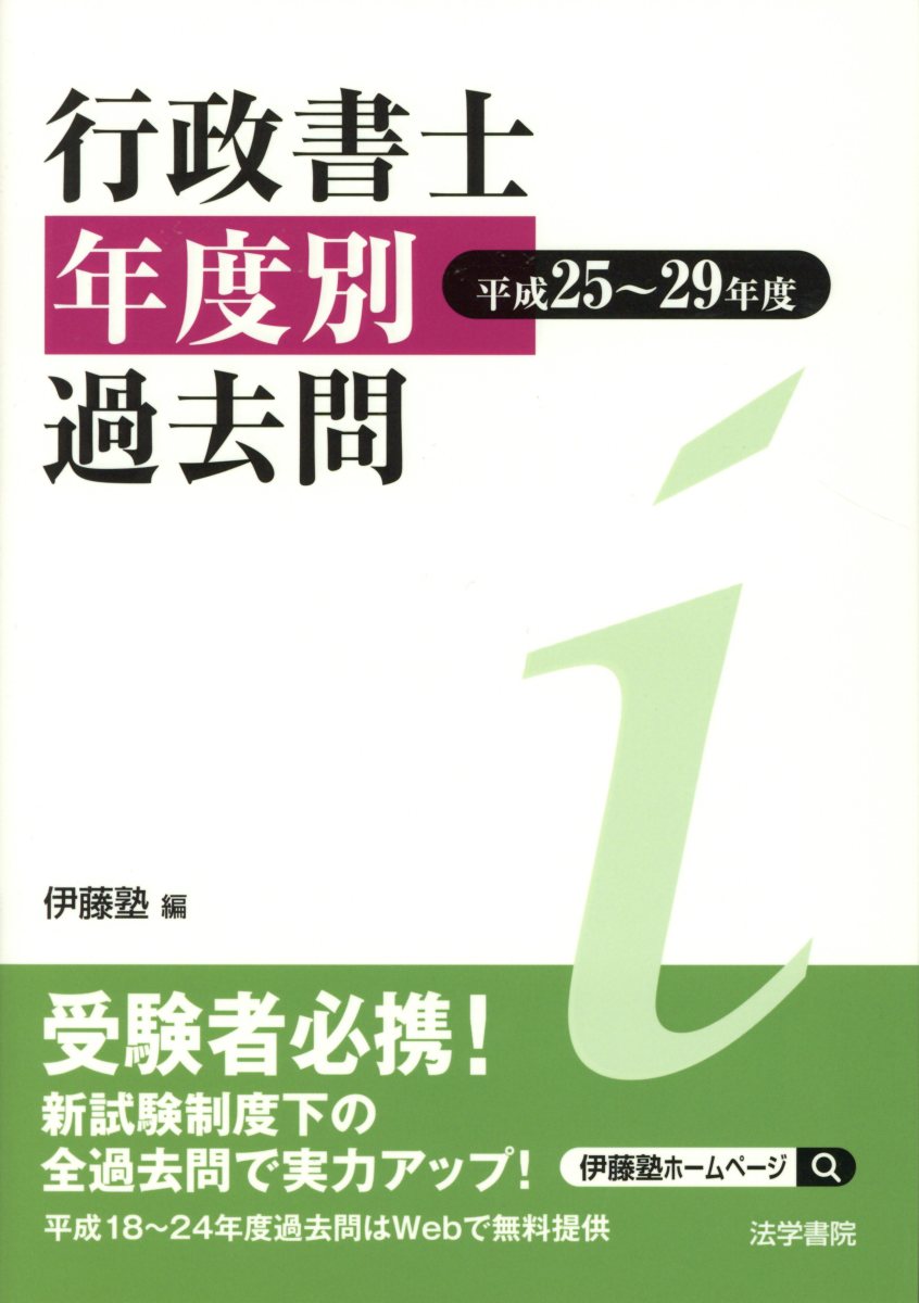 行政書士年度別過去問 平成25～29年度 | 検索 | 古本買取のバリューブックス