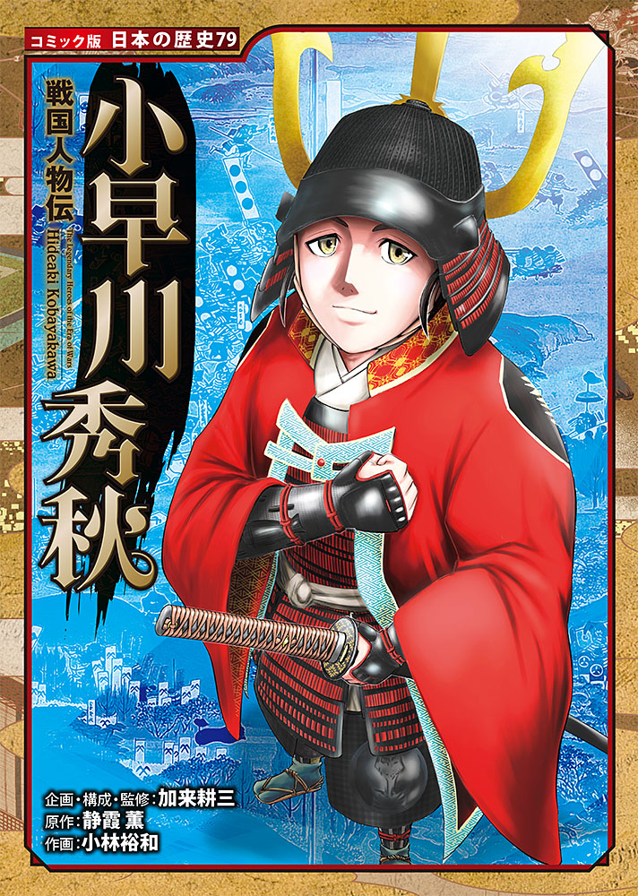 ☆お求めやすく価格改定☆ ポプラ社 マンガ 日本の歴史 コミック版