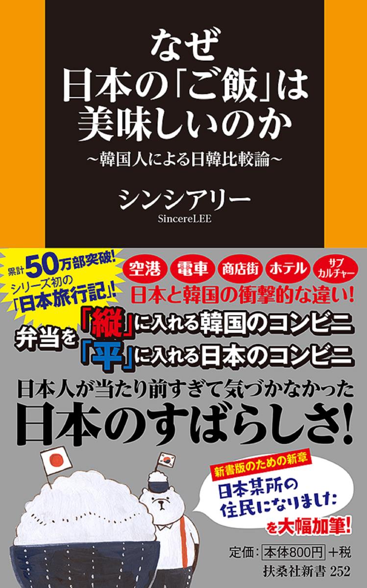 なぜ日本の ご飯 は美味しいのか 検索 古本買取のバリューブックス