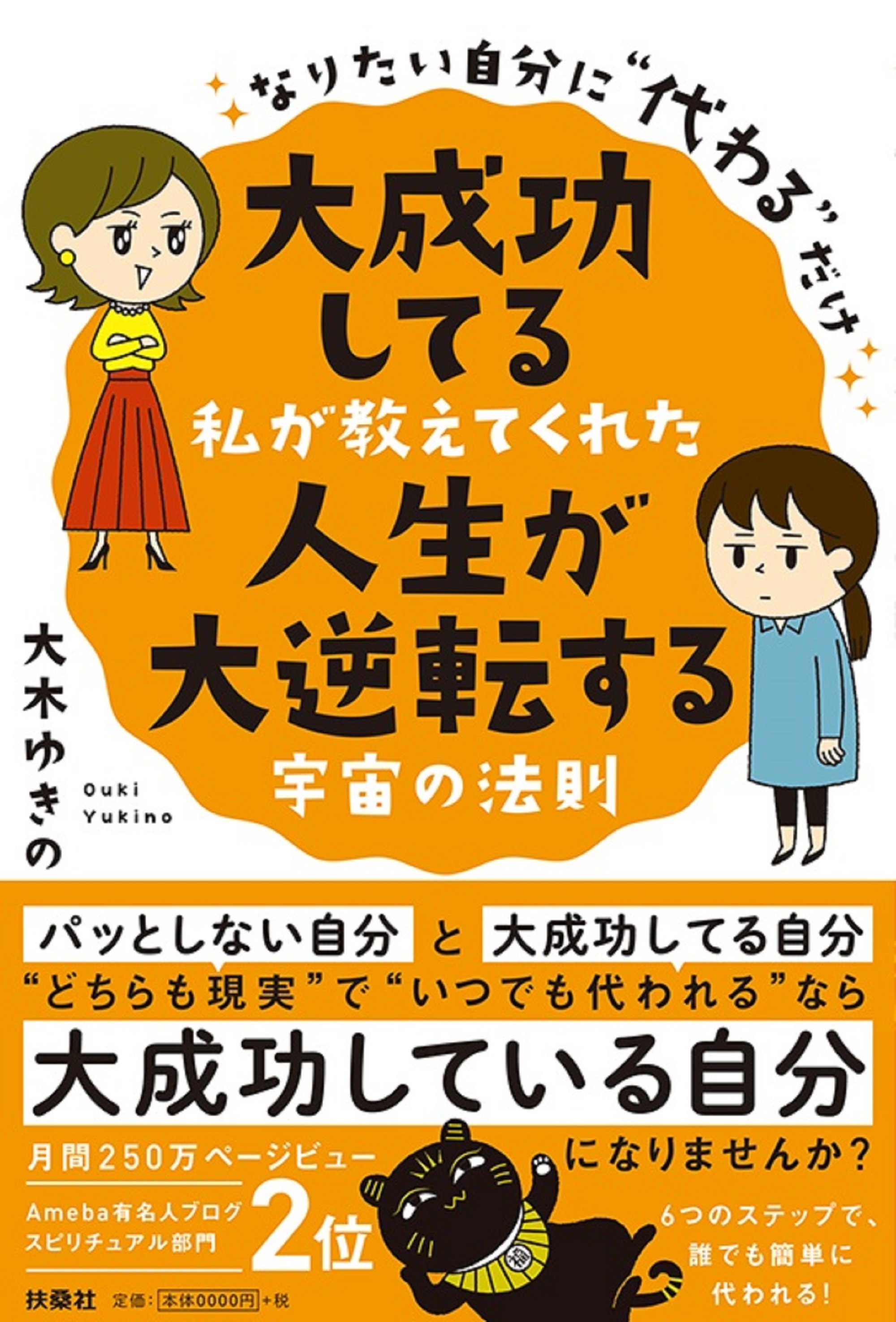 大成功してる私が教えてくれた人生が大逆転する宇宙の法則 検索 古本買取のバリューブックス