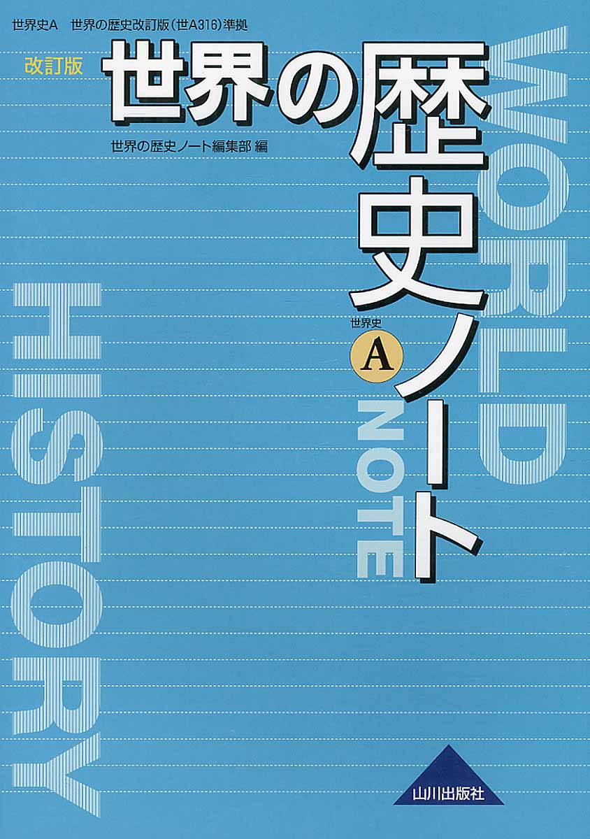 小学館版学習まんが世界の歴史 16 第二次世界大戦 地球規模 検索 古本買取のバリューブックス