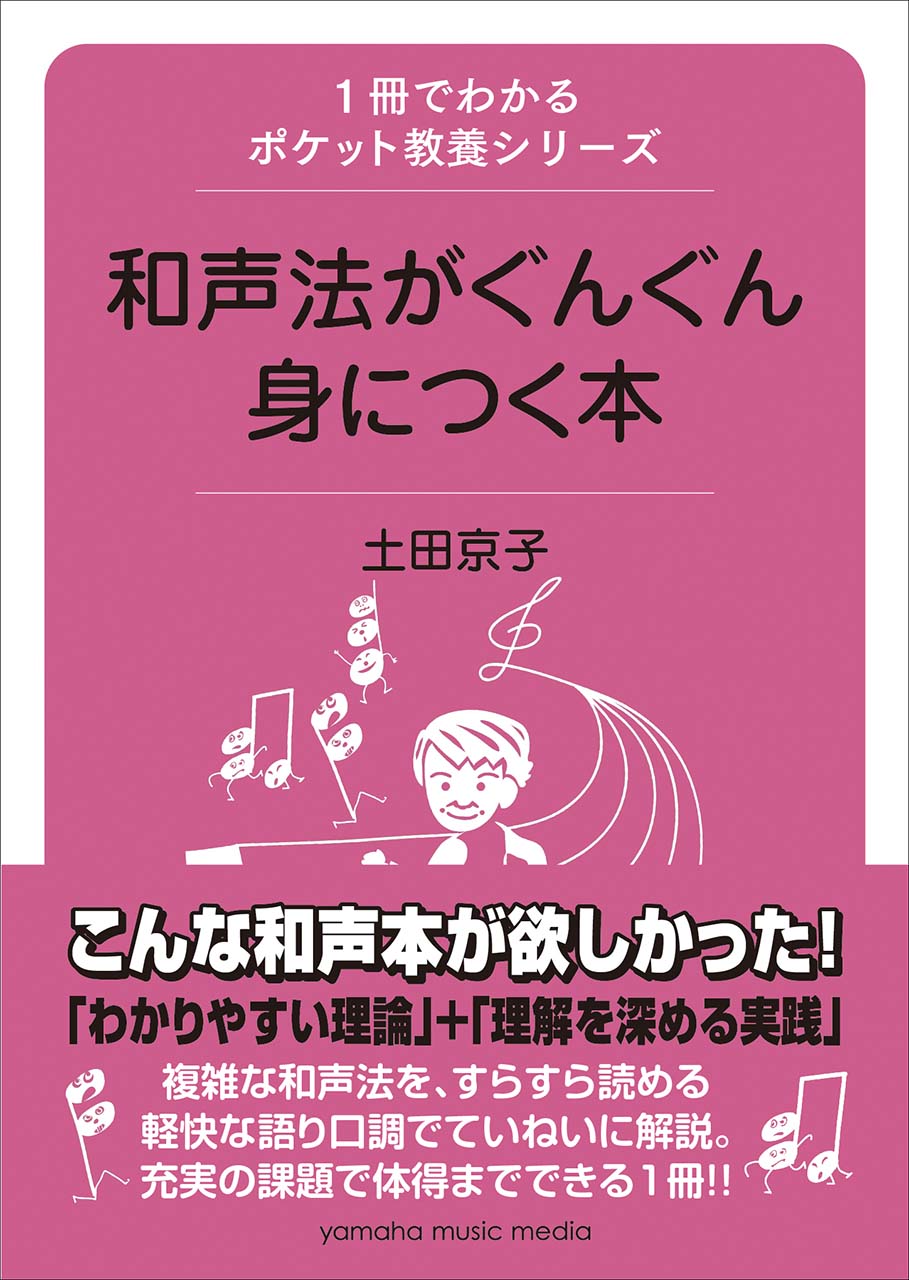 和声法がぐんぐん身につく本 1冊でわかるポケット教養シリーズ 検索 古本買取のバリューブックス