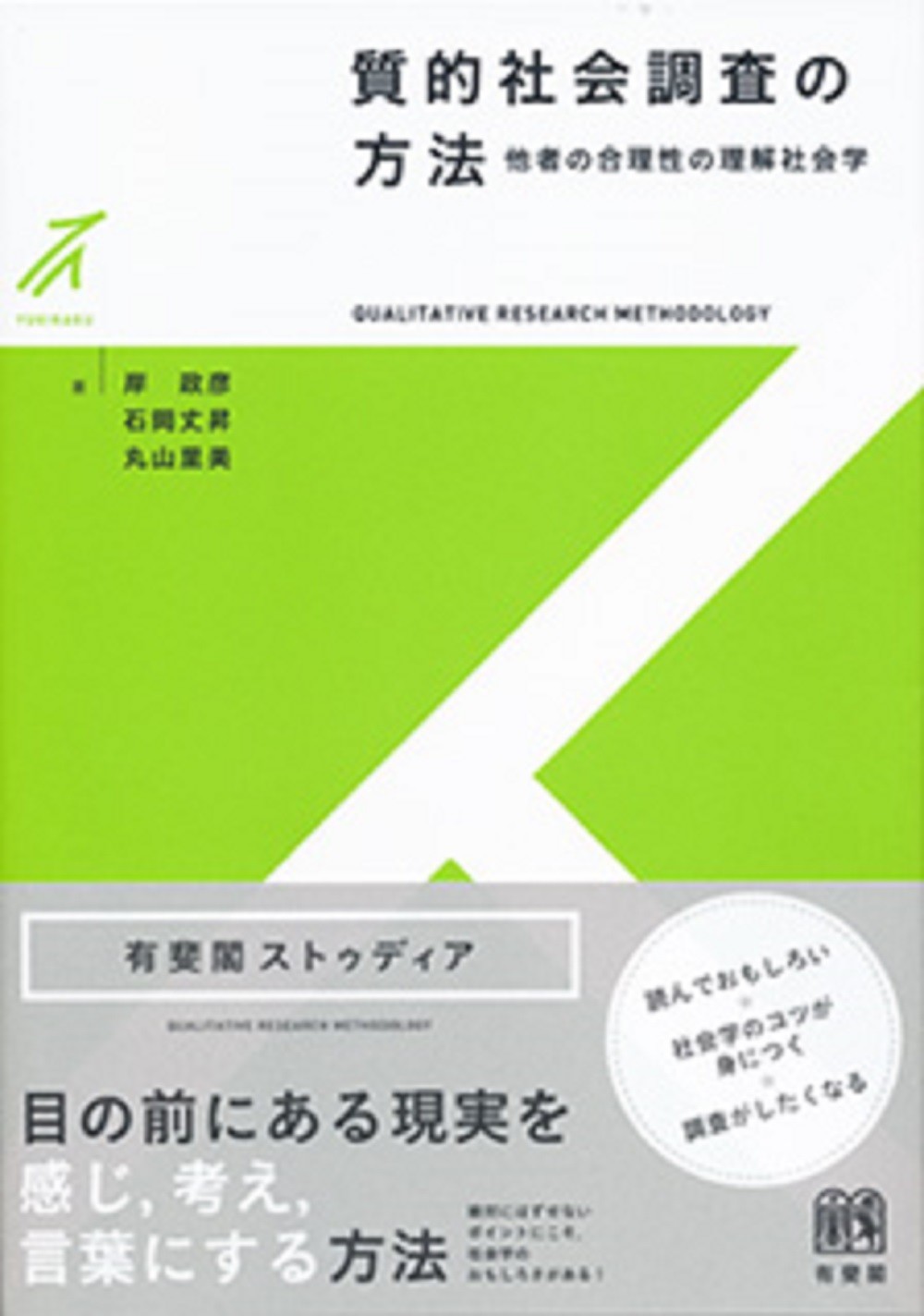 古市くん 社会学を学び直しなさい 光文社新書 検索 古本買取のバリューブックス