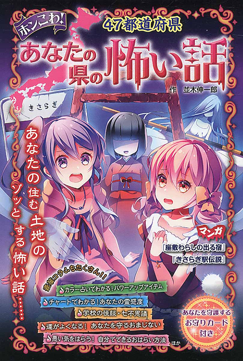ホンこわ 47都道府県あなたの県の怖い話 検索 古本買取のバリューブックス