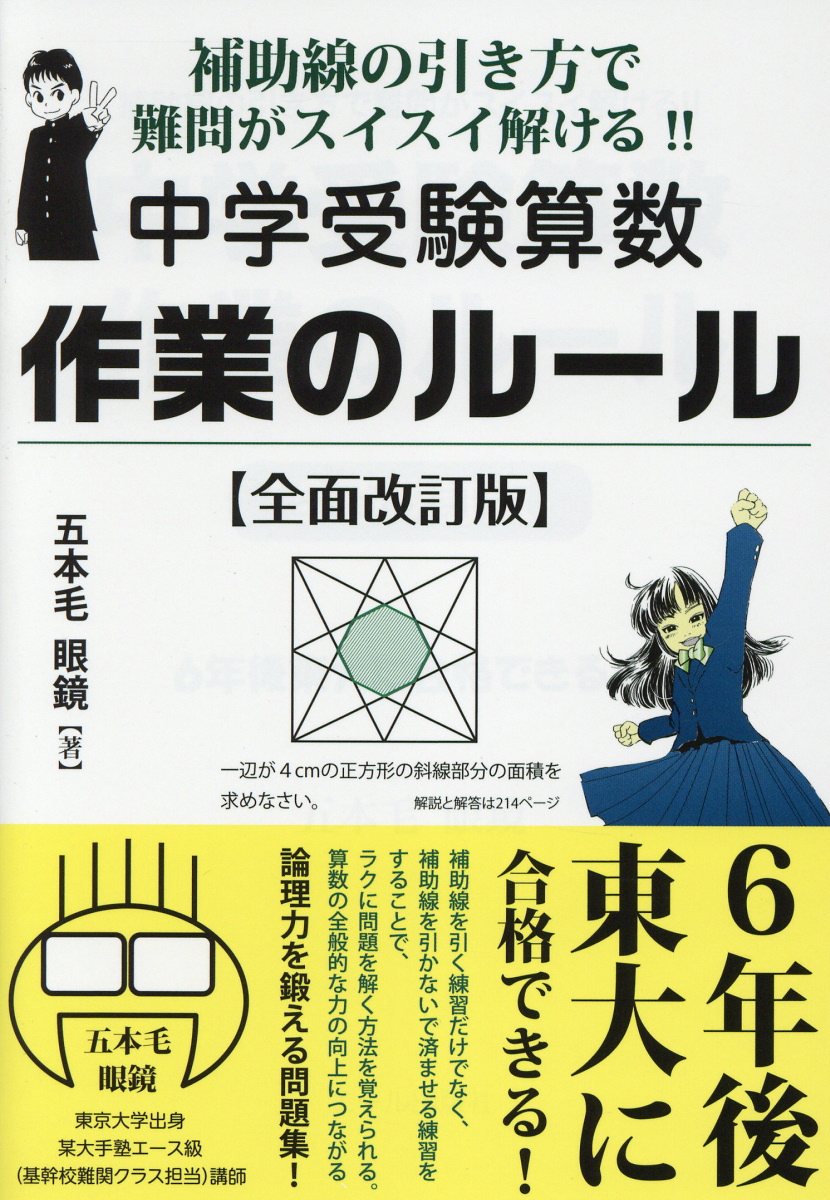 中学受験算数作業のルール 全面改訂版 (Yell books) | 検索 | 古本買取のバリューブックス