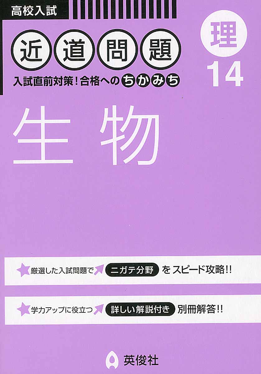 中学入試合格トレイン理科知識問題