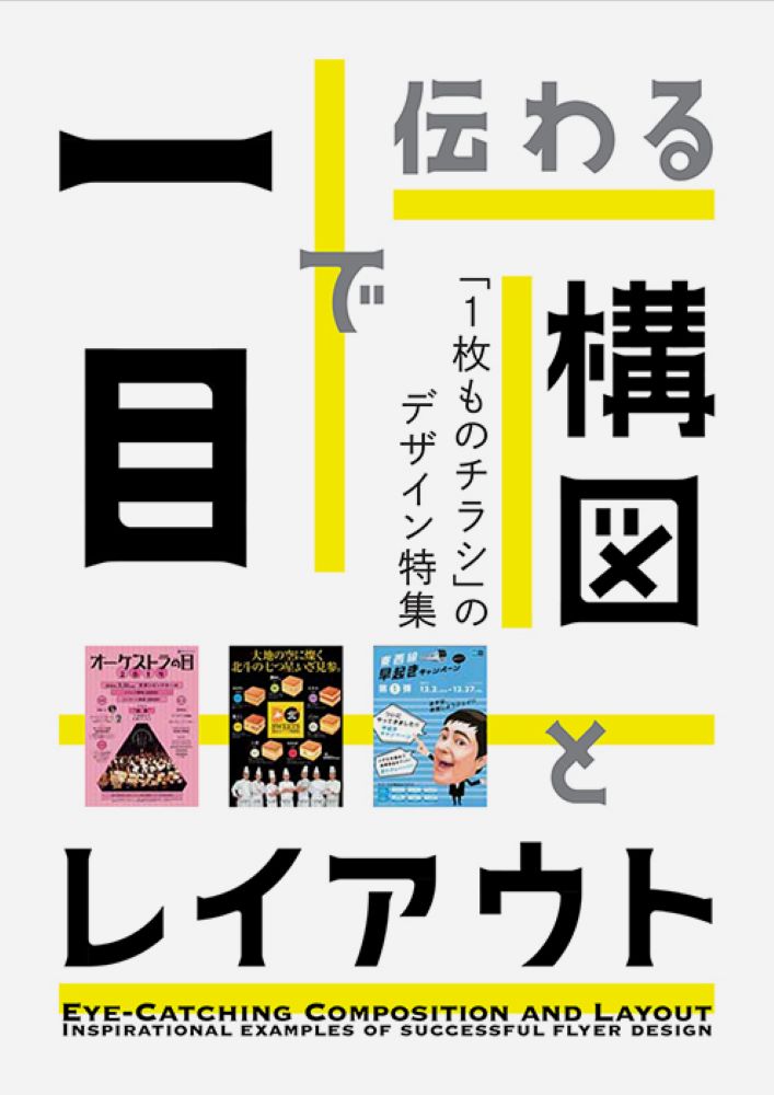 一目で伝わる構図とレイアウト | 検索 | 古本買取のバリューブックス