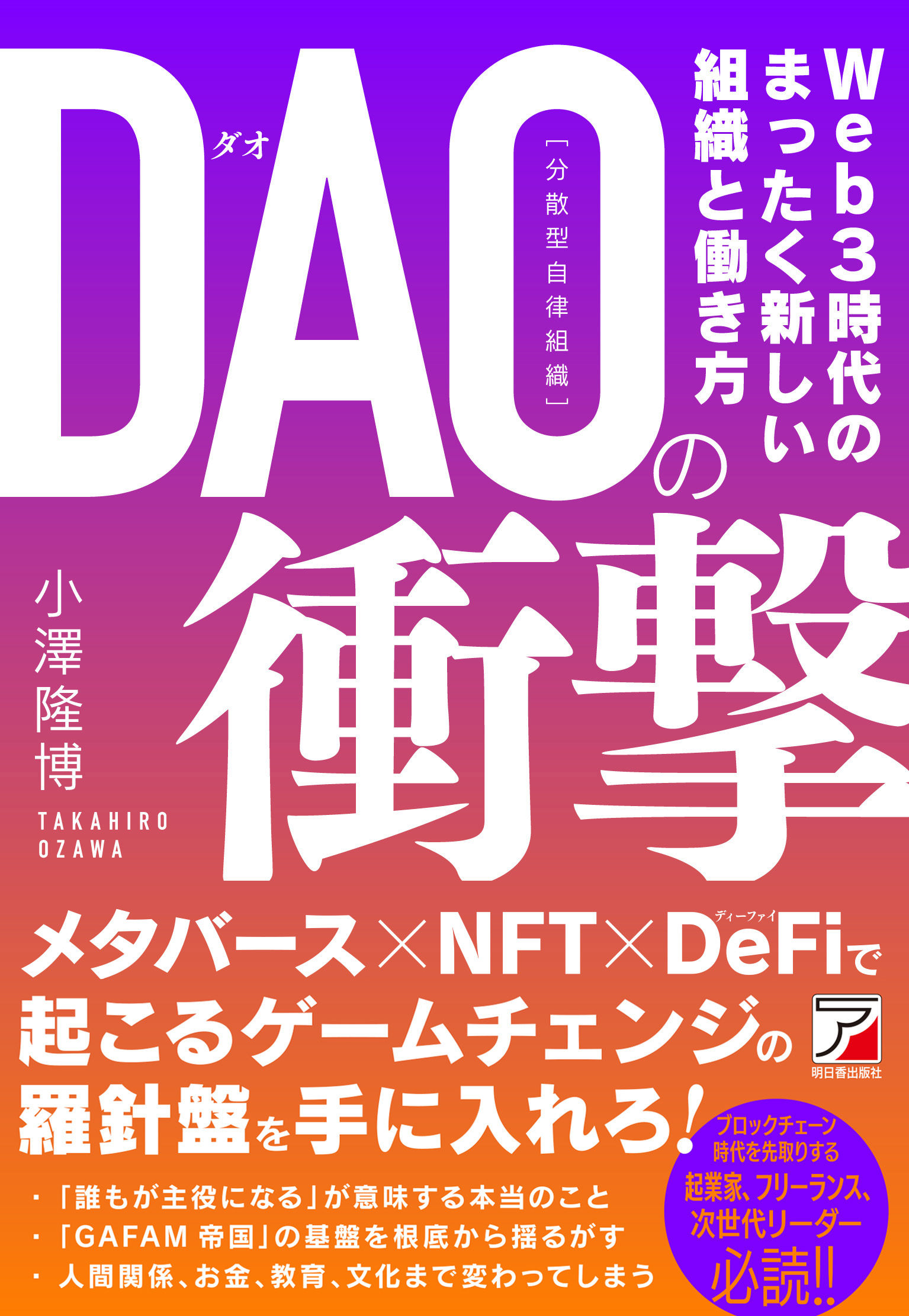 DAO（分散型自律組織）の衝撃 | 検索 | 古本買取のバリューブックス