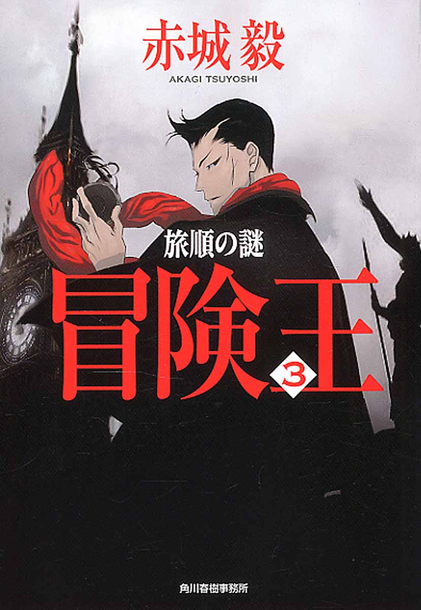 私が愛した木乃伊 帝都探偵物語 光文社文庫 赤城毅 Sale 79 Off 光文社文庫