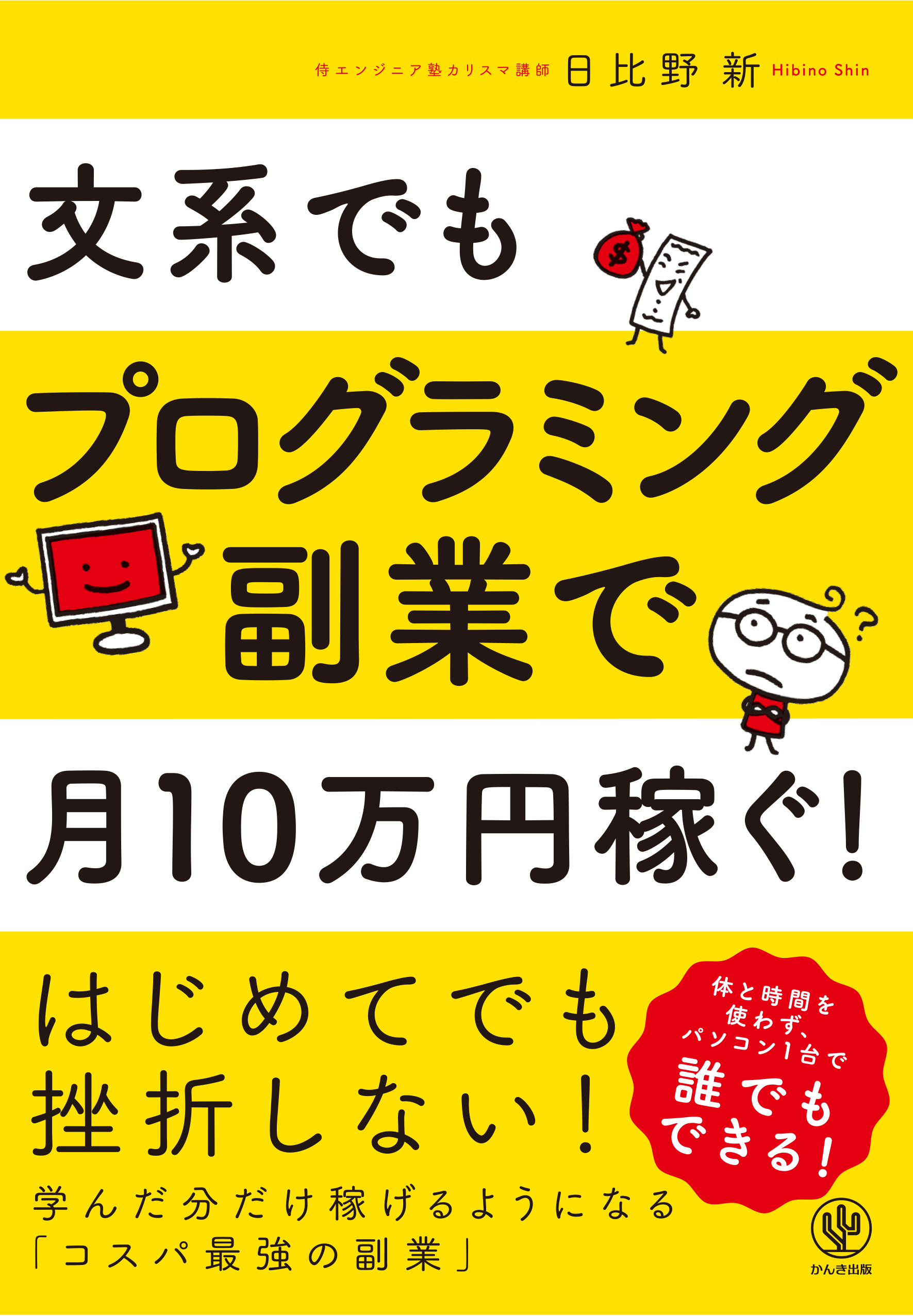 文系でもプログラミング副業で月10万円稼ぐ 検索 古本買取のバリューブックス