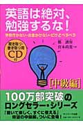 英語 は 絶対 勉強 する ショップ な cd