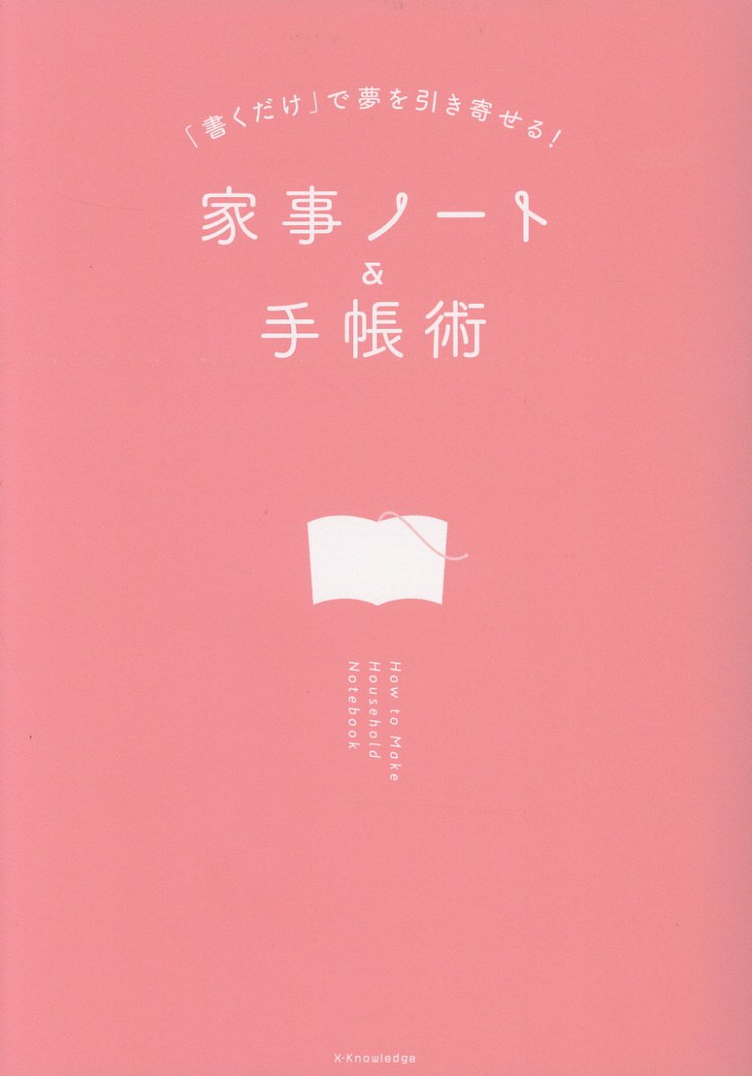 夢 を 引き寄せる 手帳 コレクション 術