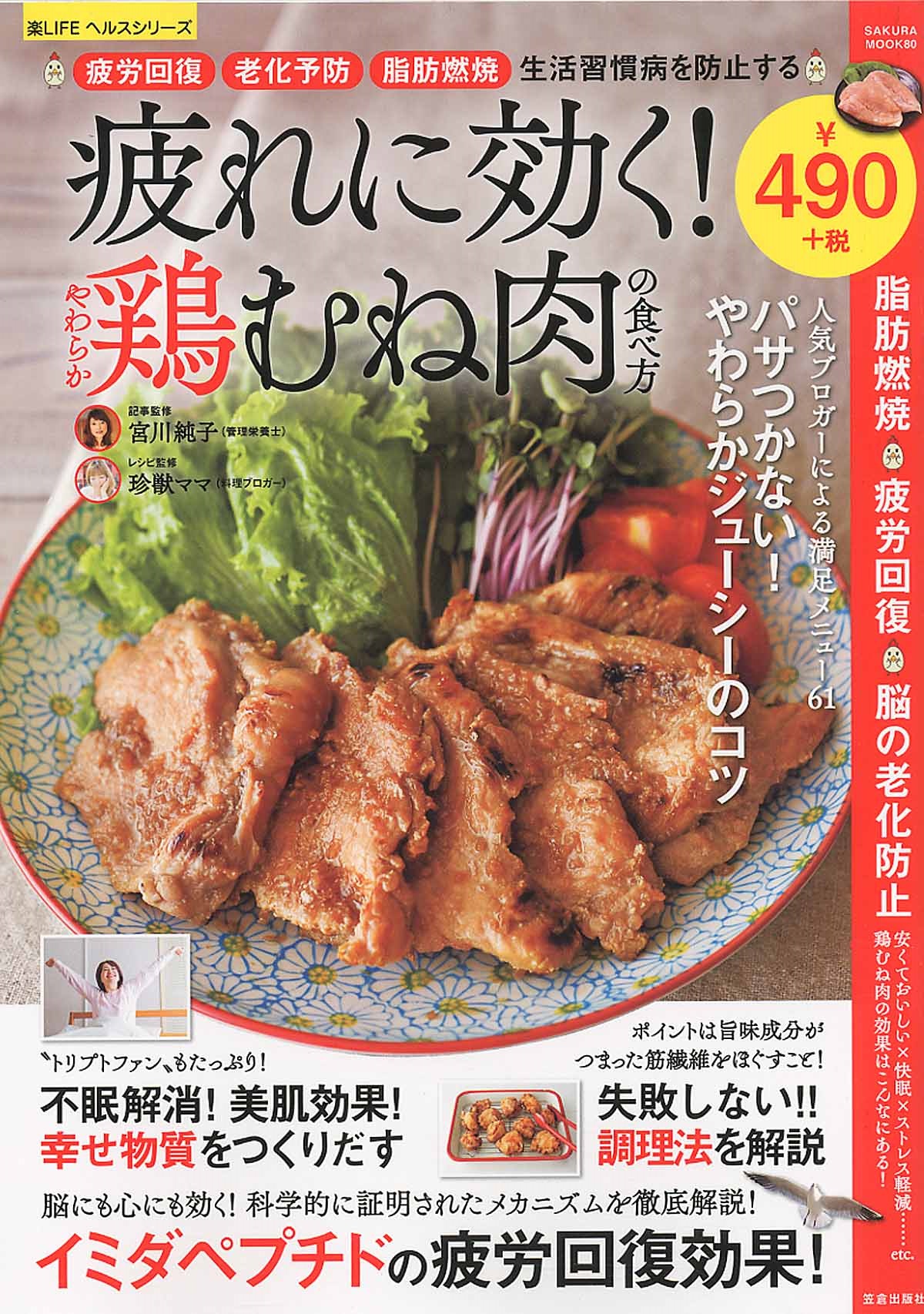 葬られた「第二のマクガバン報告」 「動物タンパク神話」の崩壊とチャイナ・プロジ…