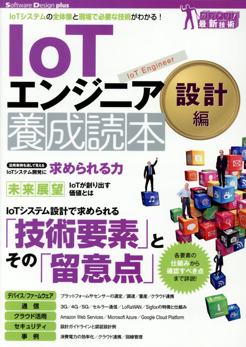 100%正規品 基礎スキル編 サーバ インフラエンジニア養成読本 コンピュータ