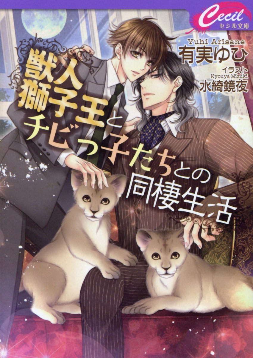 幼獣マメシバ マメシバ一郎 一郎と二郎の奇妙な生活 竹書房 検索 古本買取のバリューブックス