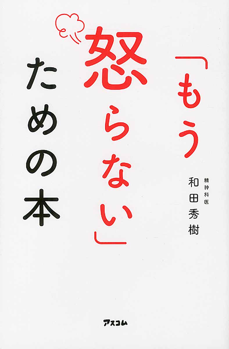 もう怒らない ための本 検索 古本買取のバリューブックス