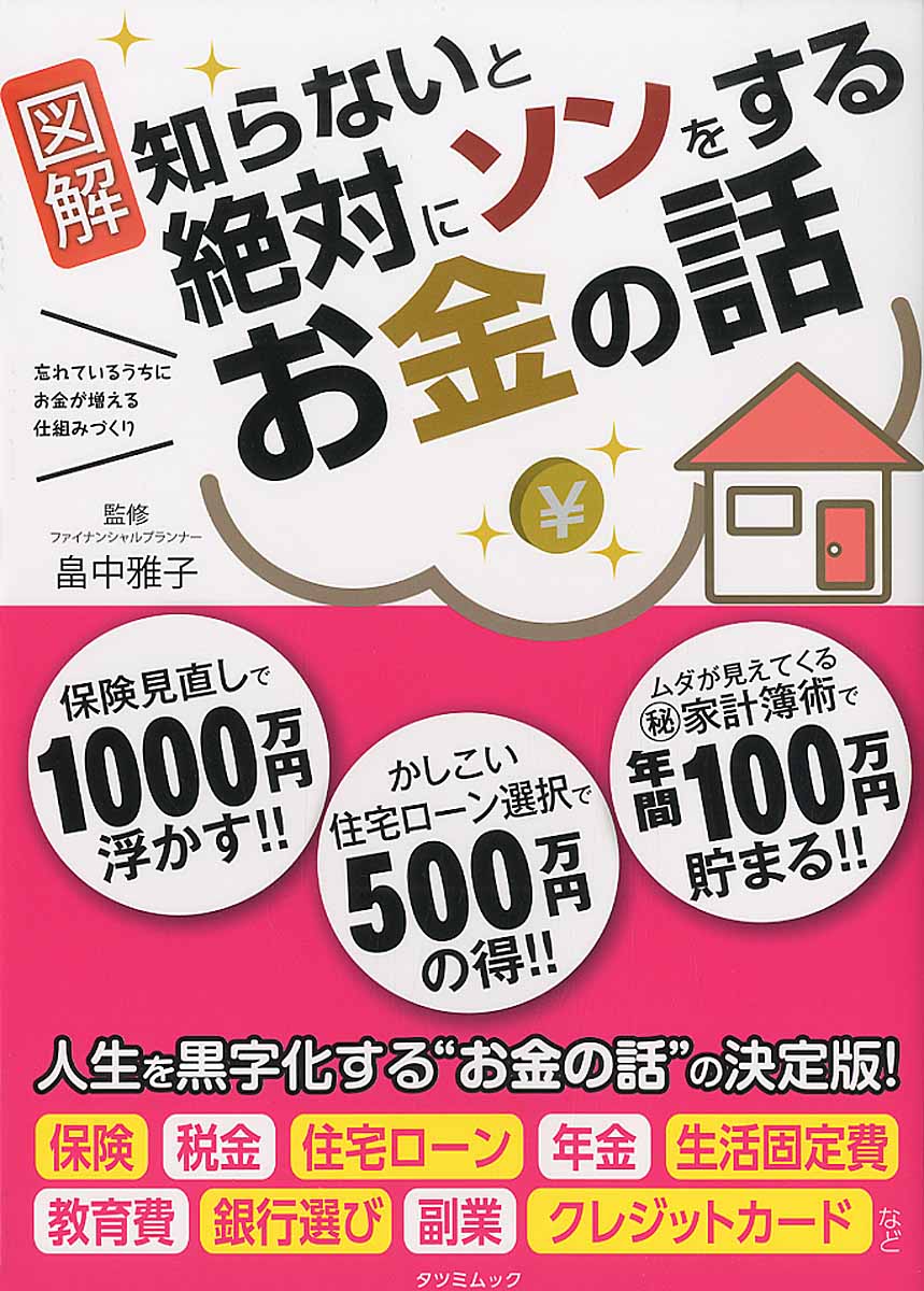 一生楽しく浪費するためのお金の話 検索 古本買取のバリューブックス