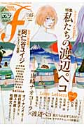 マンガ・エロティクス・エフ 65 | 検索 | 古本買取のバリューブックス