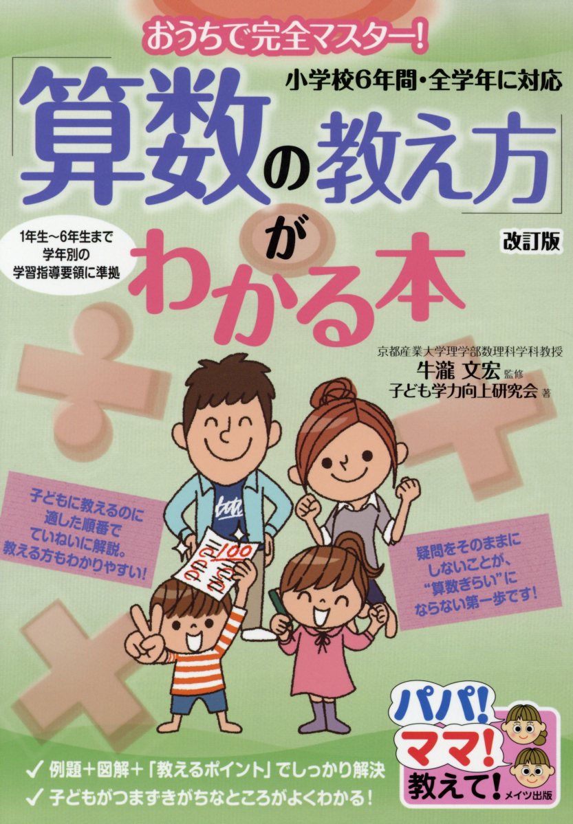 ブランド雑貨総合 増補改訂版 小学校6年分の算数が教えられるほどよくわかる Www Hallo Tv