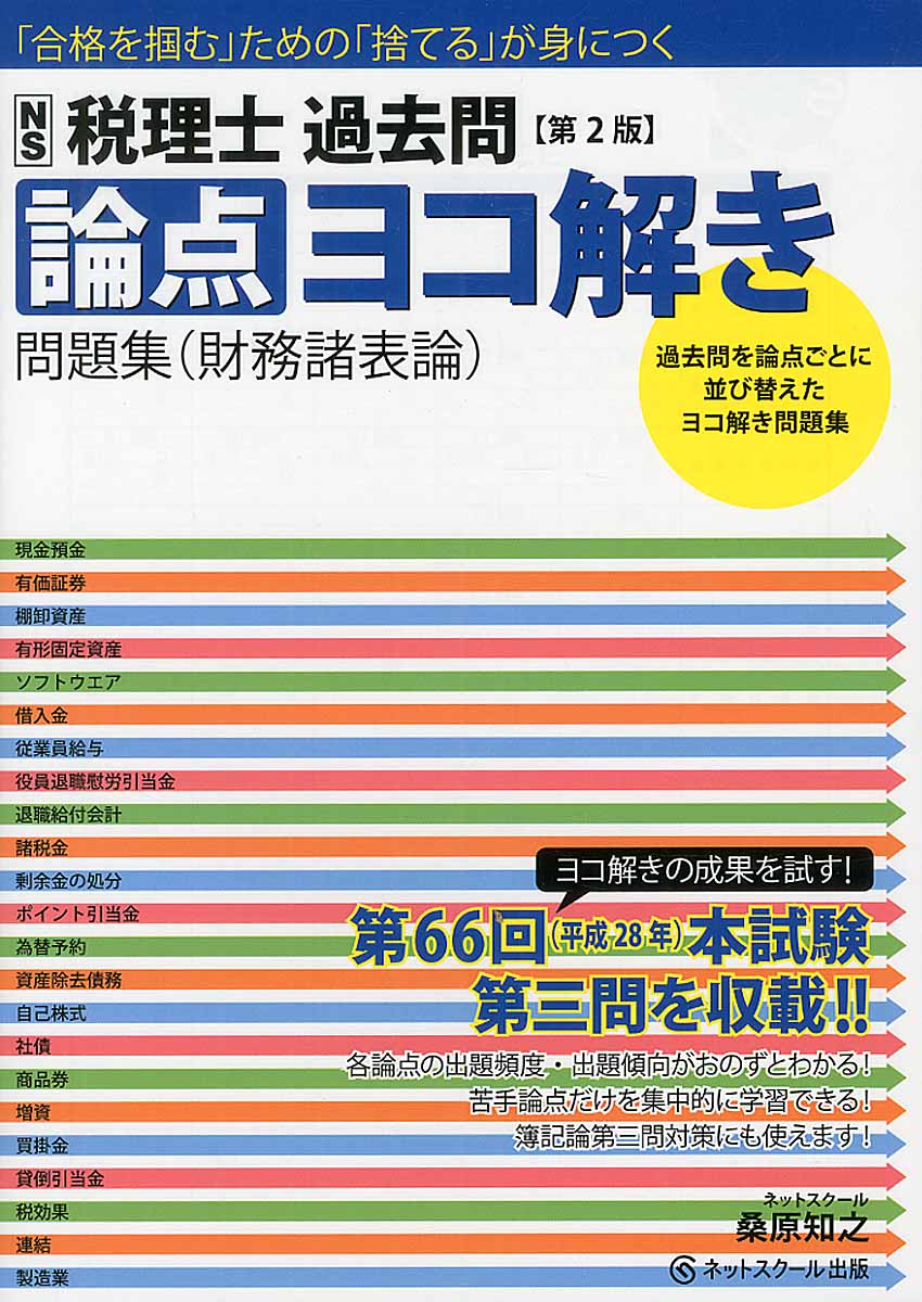 書籍]/簿記論総合計算問題集 2022年基礎編 つきあう (税理士受験対策