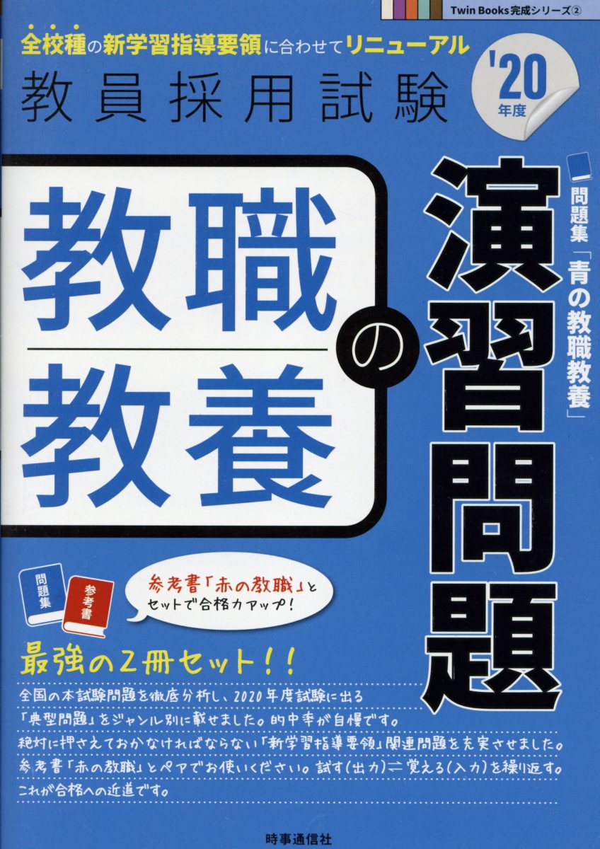 教職教養の演習問題 年度 検索 古本買取のバリューブックス