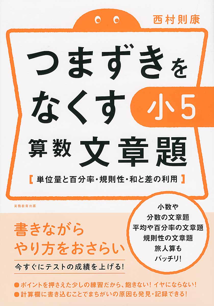 つまずきをなくす小3算数文章題 検索 古本買取のバリューブックス