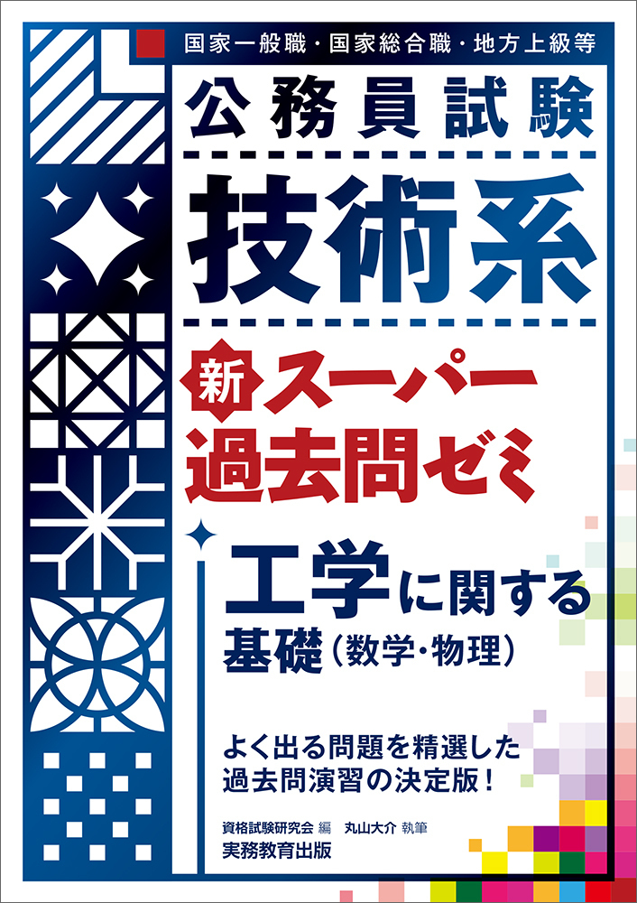 国家公務員総合職 二次記述 専門科目 過去問と解答 ストア