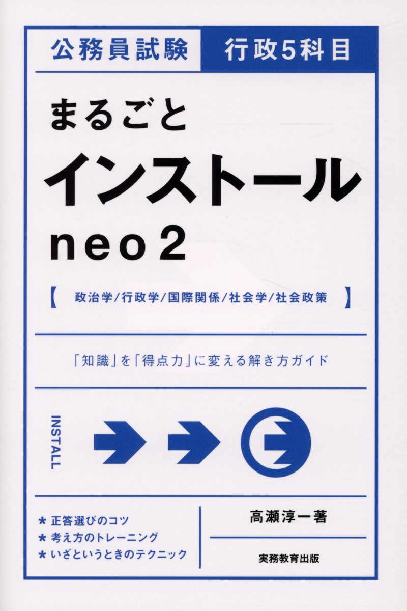 公務員試験行政5科目まるごとインストールneo2 | 検索 | 古本買取のバリューブックス