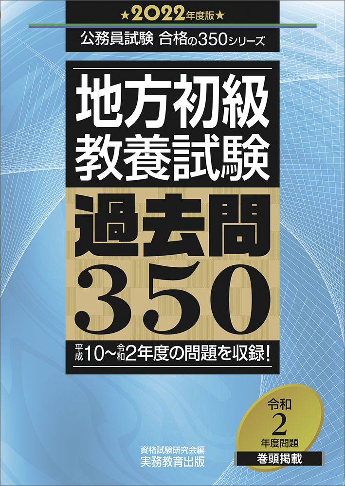 教養試験過去問500 数学 地方上級 2017年度版