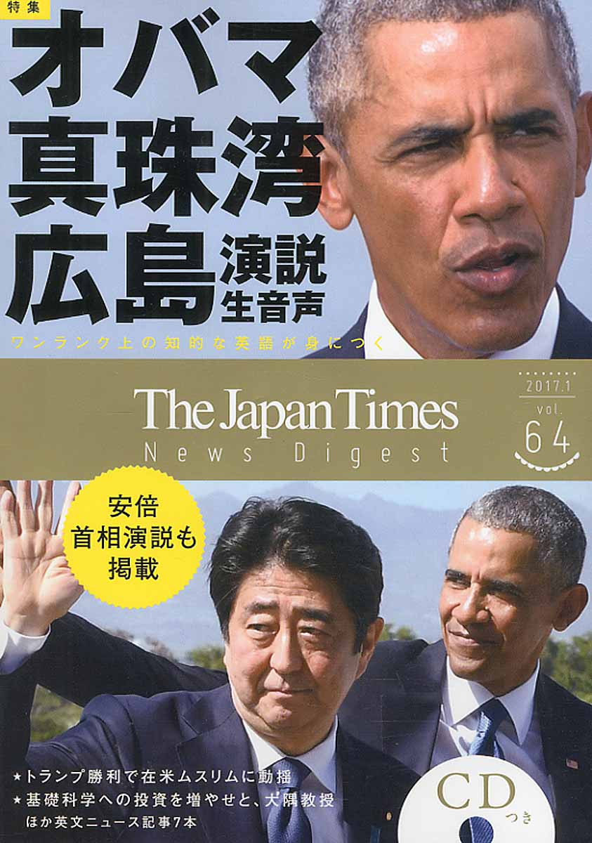 ジャパンタイムズ ニュースダイジェスト Vol 64 17 1 検索 古本買取のバリューブックス