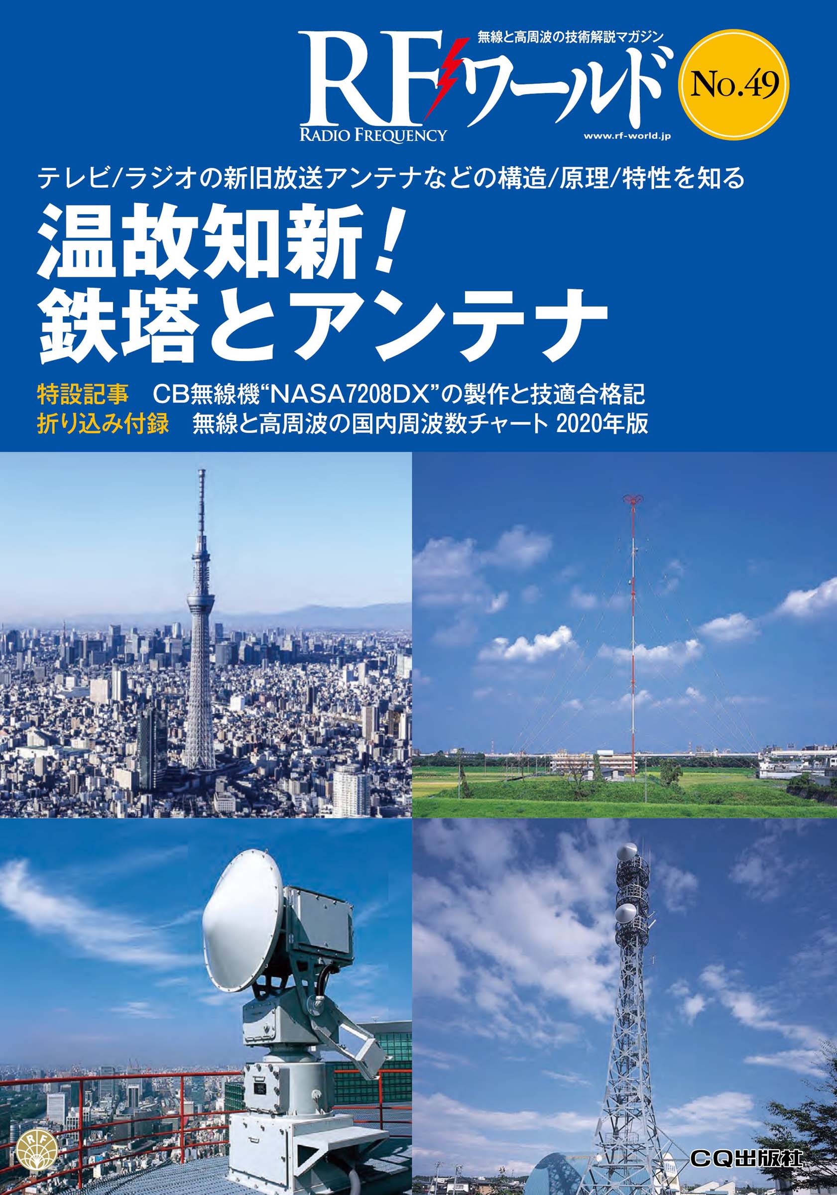 鉄塔武蔵野線 新潮文庫 検索 古本買取のバリューブックス