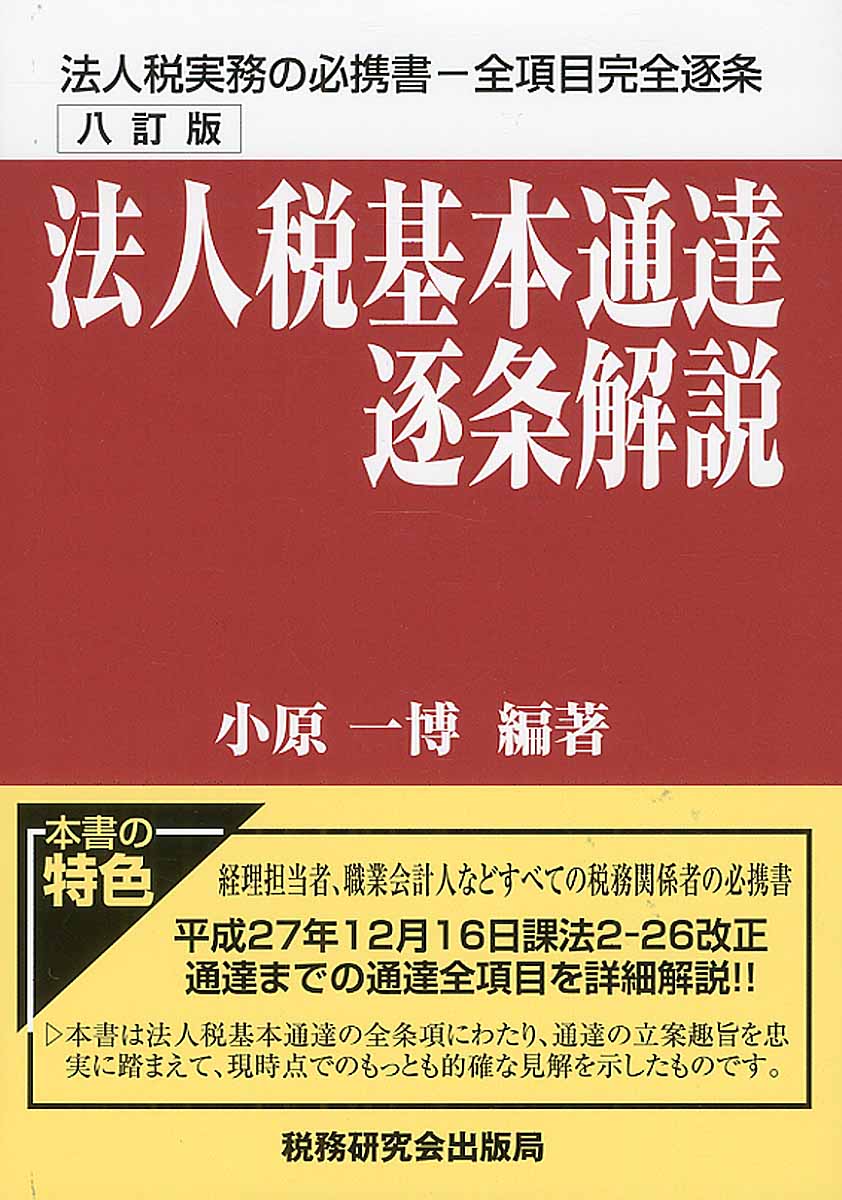 趣味/スポーツ/実用逐条解説 サービサー法 四訂版 - 趣味/スポーツ/実用