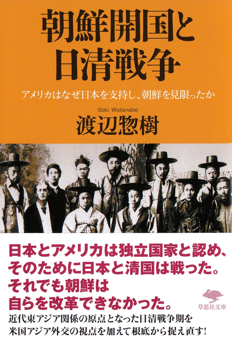朝鮮開国と日清戦争 (草思社文庫) | 中古本の販売・買取はバリューブックス