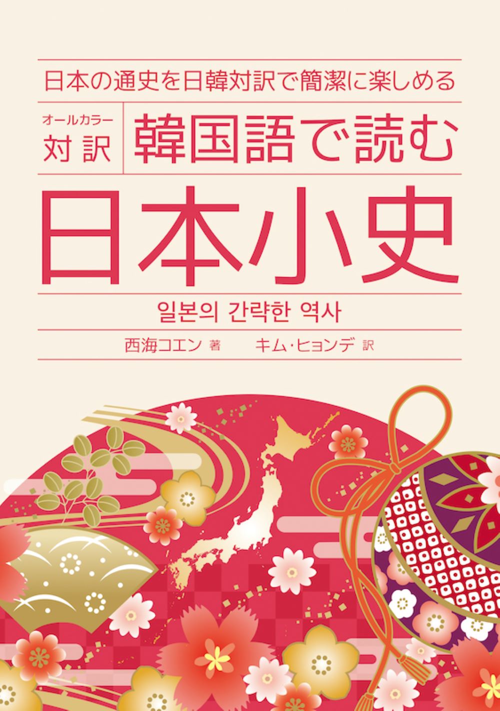 韓国語で読む日本小史 検索 古本買取のバリューブックス