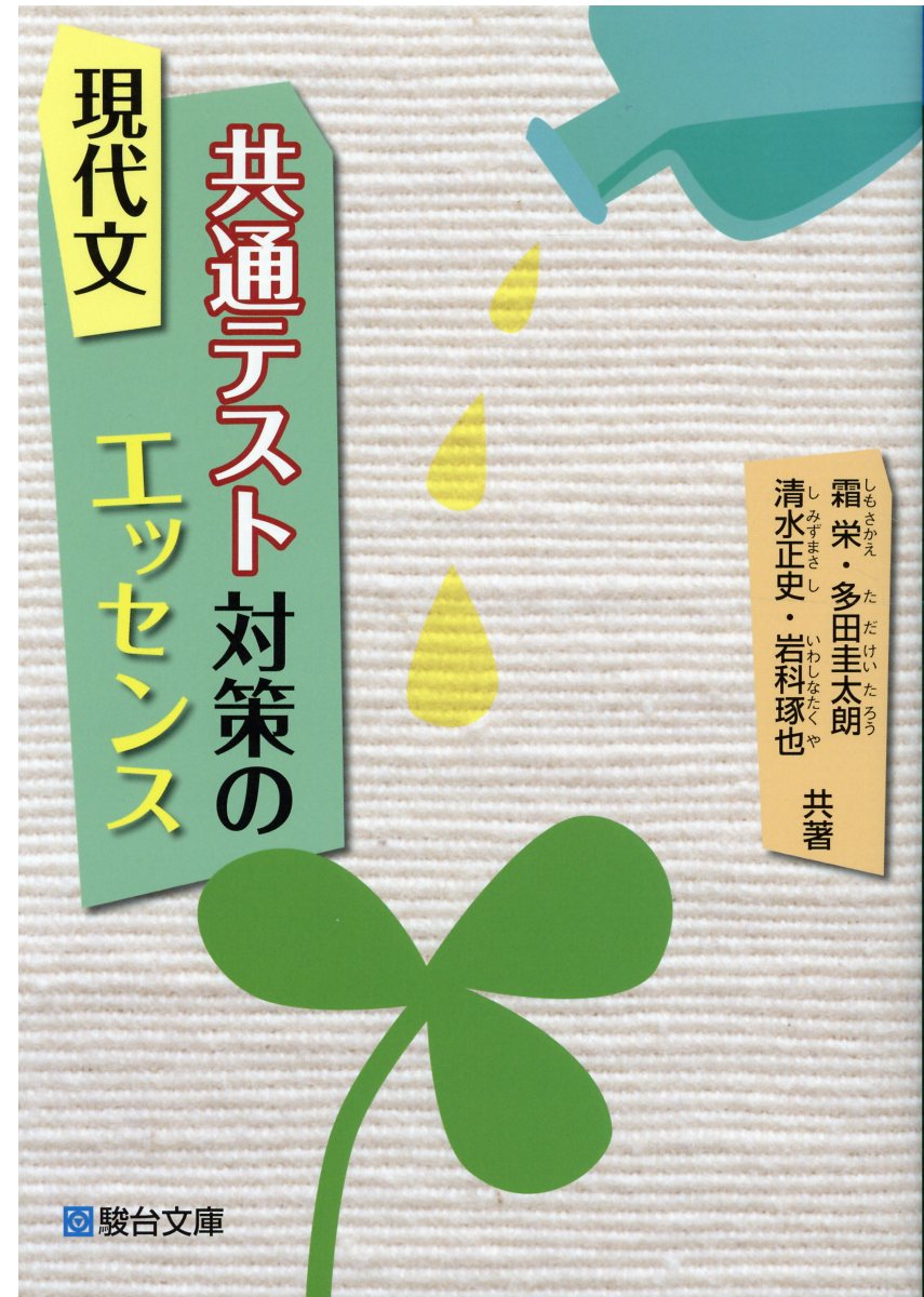 現代文共通テスト対策のエッセンス | 検索 | 古本買取のバリューブックス