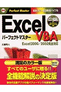 Excel VBAパーフェクトマスター (Perfect master) | 検索 | 古本買取の