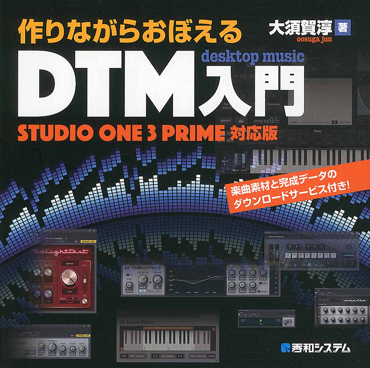 作りながらおぼえるdtm入門 検索 古本買取のバリューブックス