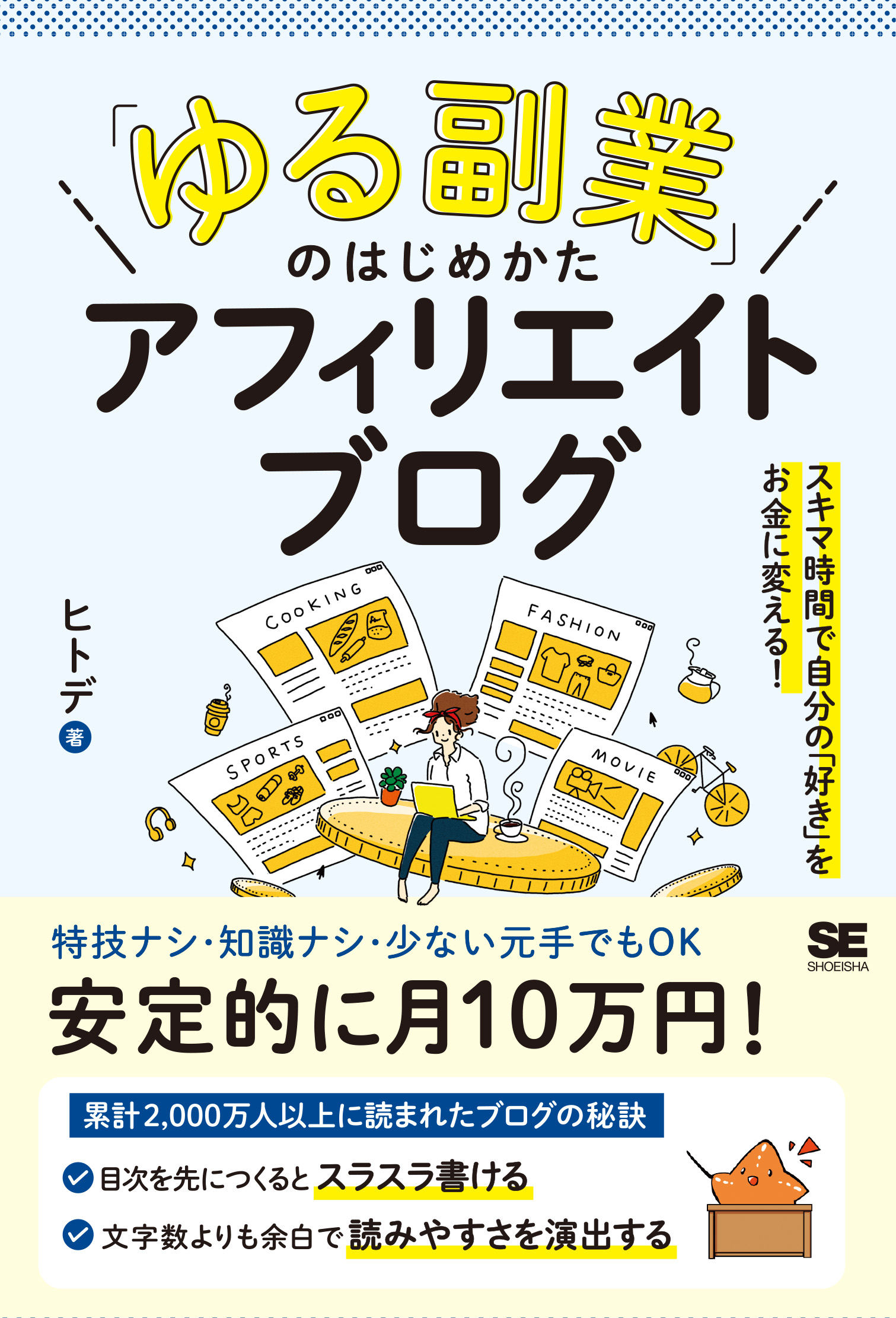 ゆる副業」のはじめかたアフィリエイトブログ | 検索 | 古本買取のバリューブックス