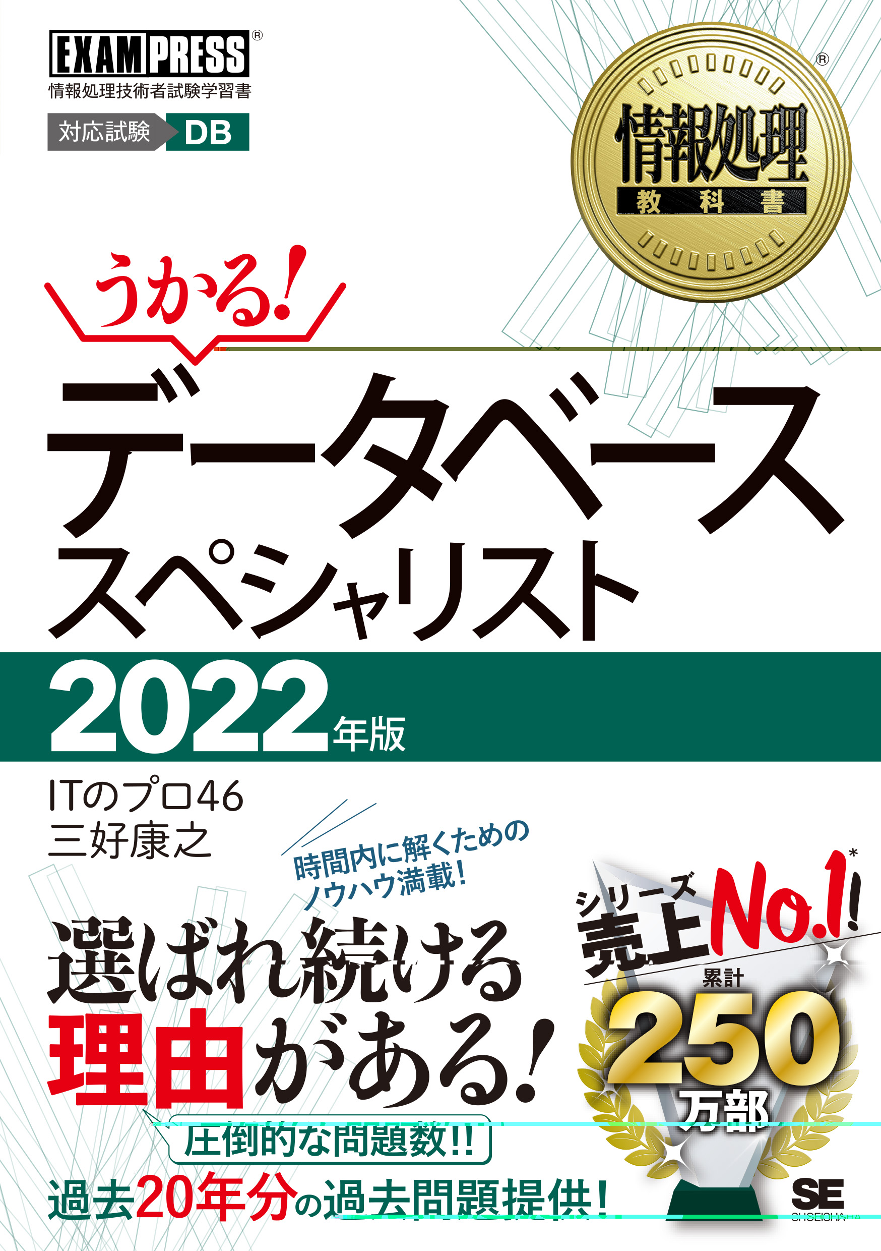 うかる！データベーススペシャリスト 2022年版 (EXAMPRESS 情... | 検索 | 古本買取のバリューブックス