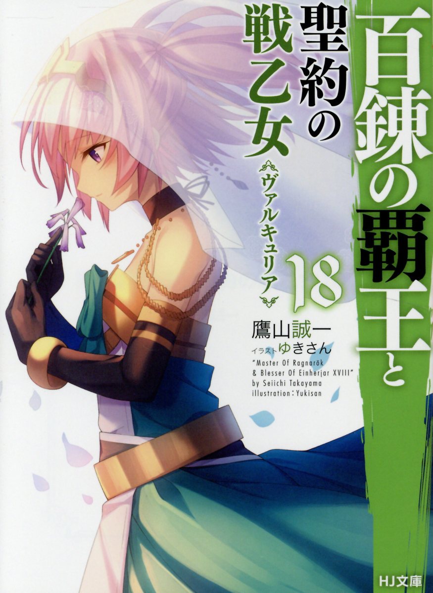 カンスト勇者の超魔教導 将来有望な魔王と姫を弟子にしてみた 検索 古本買取のバリューブックス