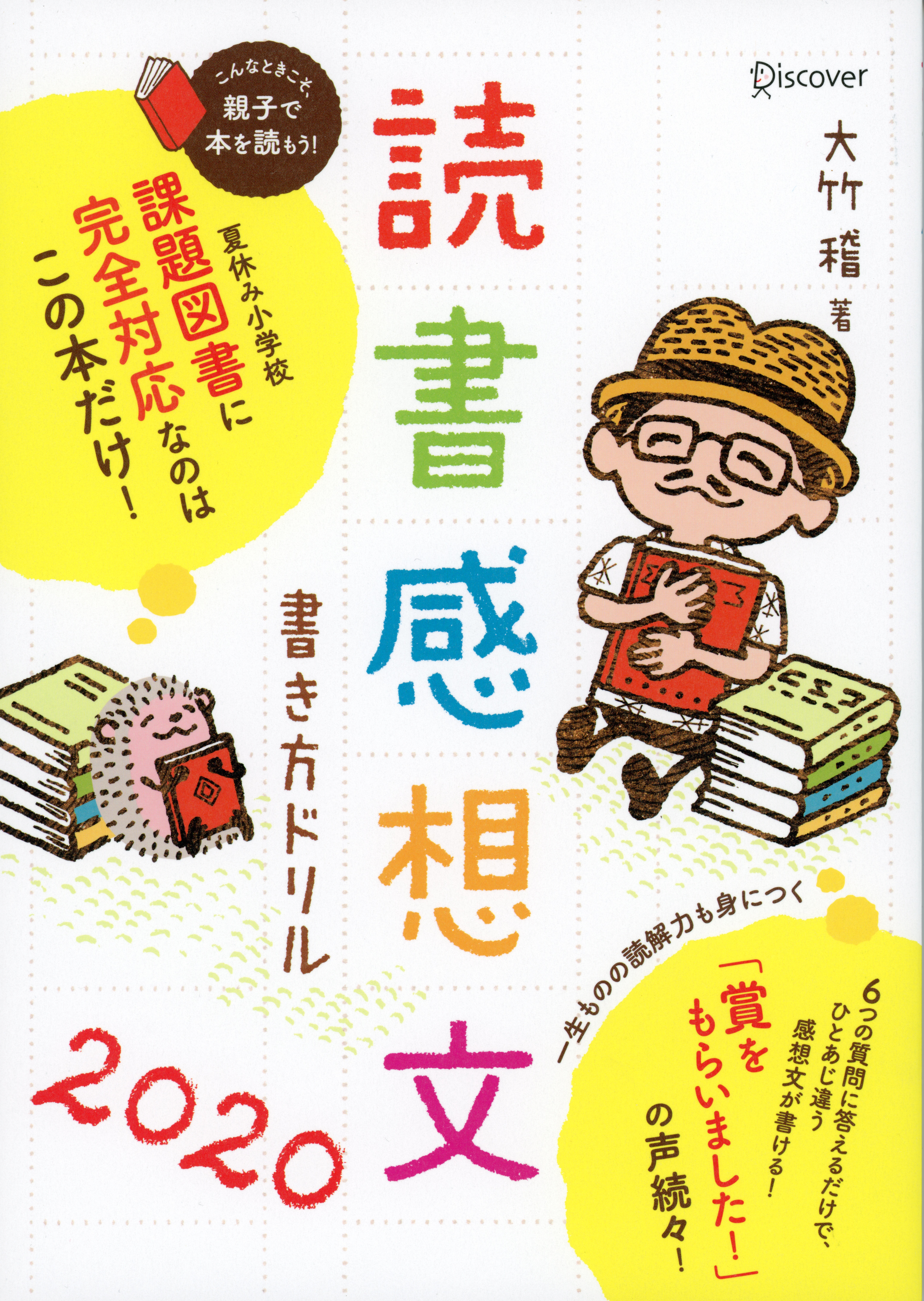 読書感想文が書ける ドラえもんの学習シリ ズ 検索 古本買取のバリューブックス