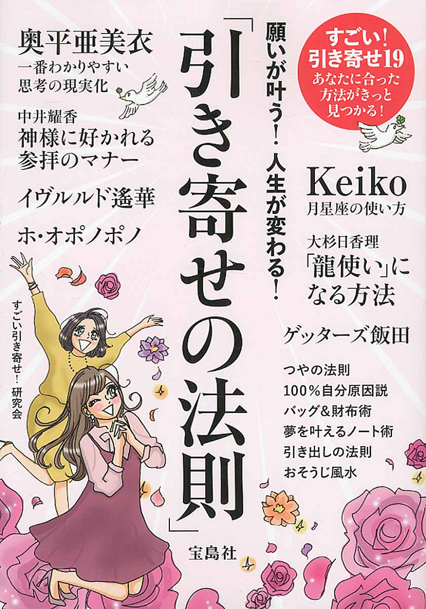 みるみる 願い が 叶う 人気 引き寄せ 手帳 の つくり 方