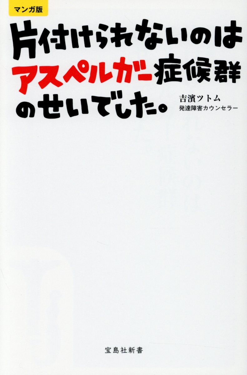 初回限定 発達障害とどう向き合うか 吉濱ツトム www.idealmusicorp.com